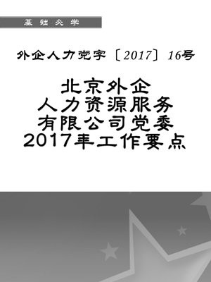 北京人力资源网