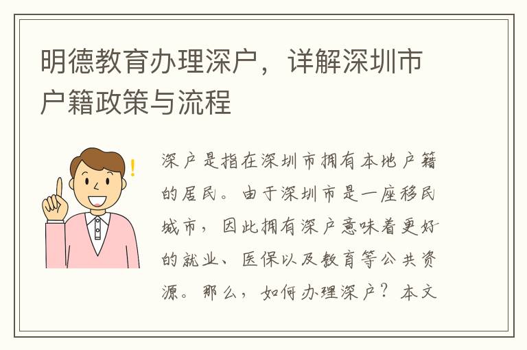 深圳积分入户条件