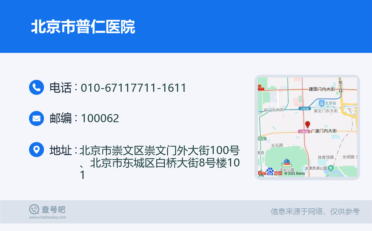 北京普仁医院