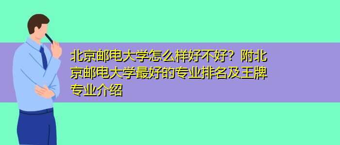 北京邮电大学档案馆