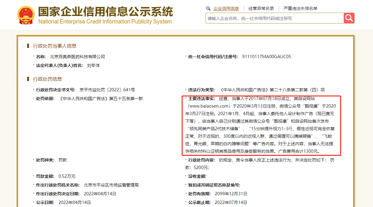 北京企业信用信息网