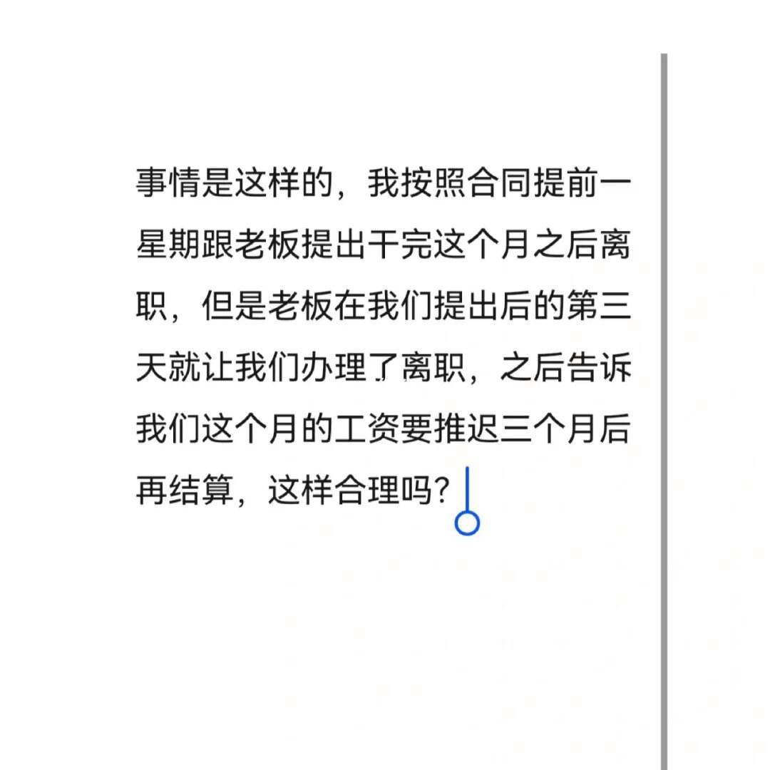 离职扣工资合法吗