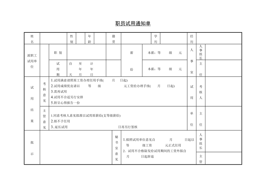 工资通知单