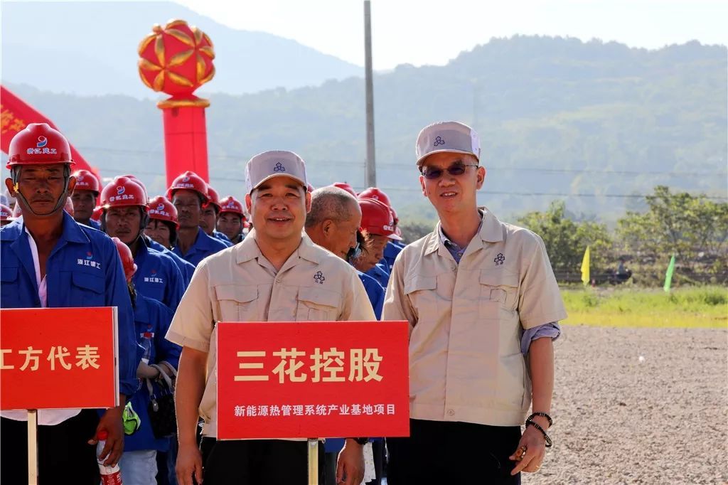 三花集团股份有限公司