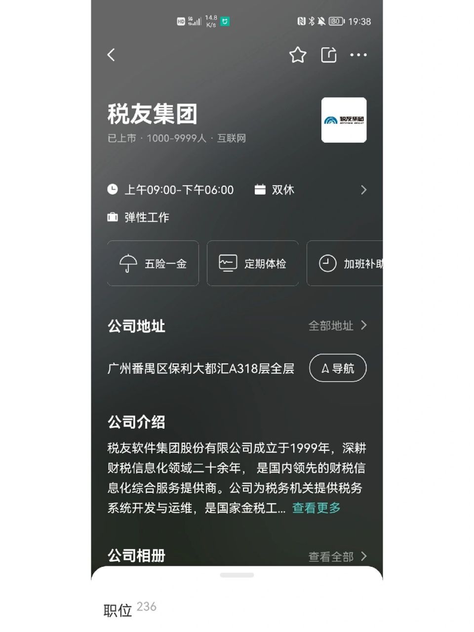 税友软件集团有限公司