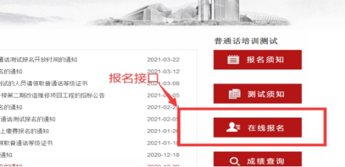 深圳普通话考试报名