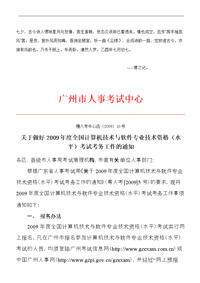 深圳市人事考试中心的简单介绍