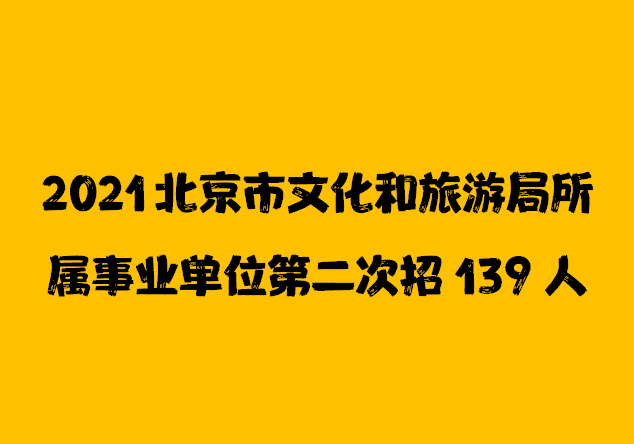 北京市招聘信息