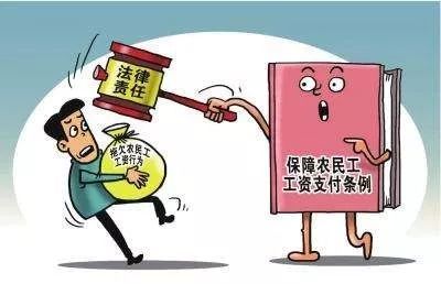 农民工工资保证金管理暂行办法