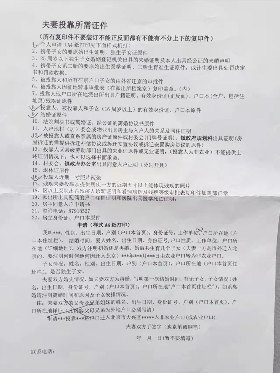 解决配偶北京户口