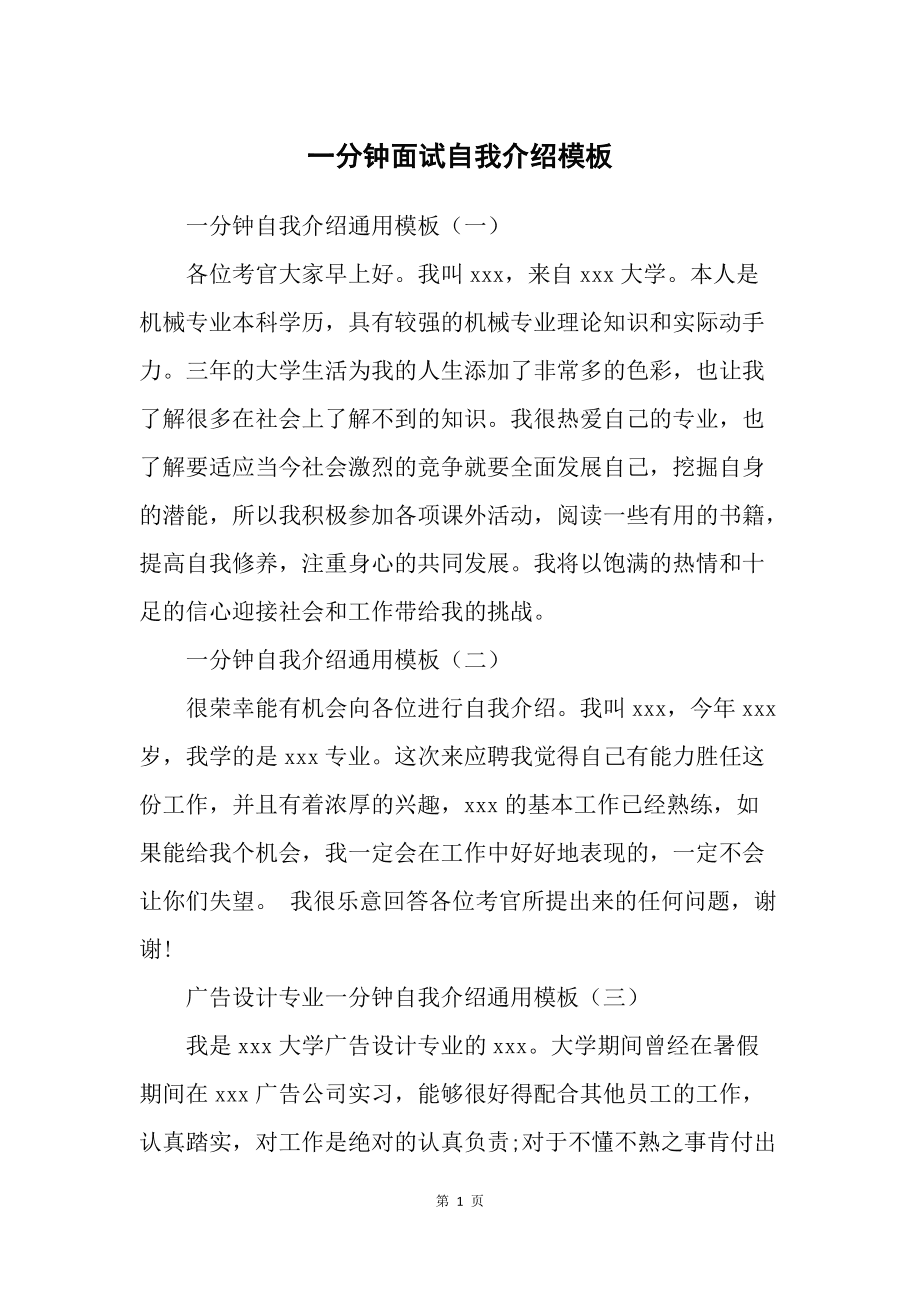 老师面试自我介绍