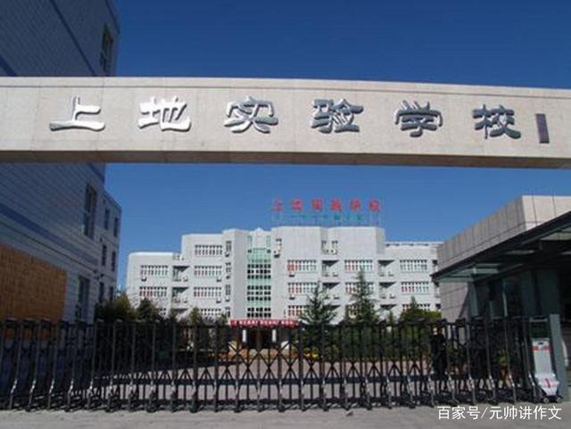 北京市清河中学