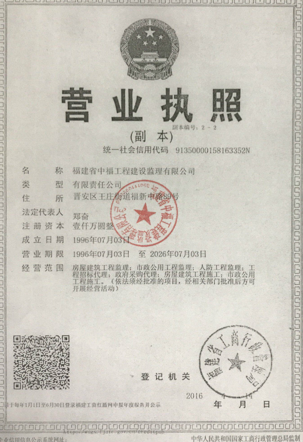 深圳市昊源建设监理有限公司