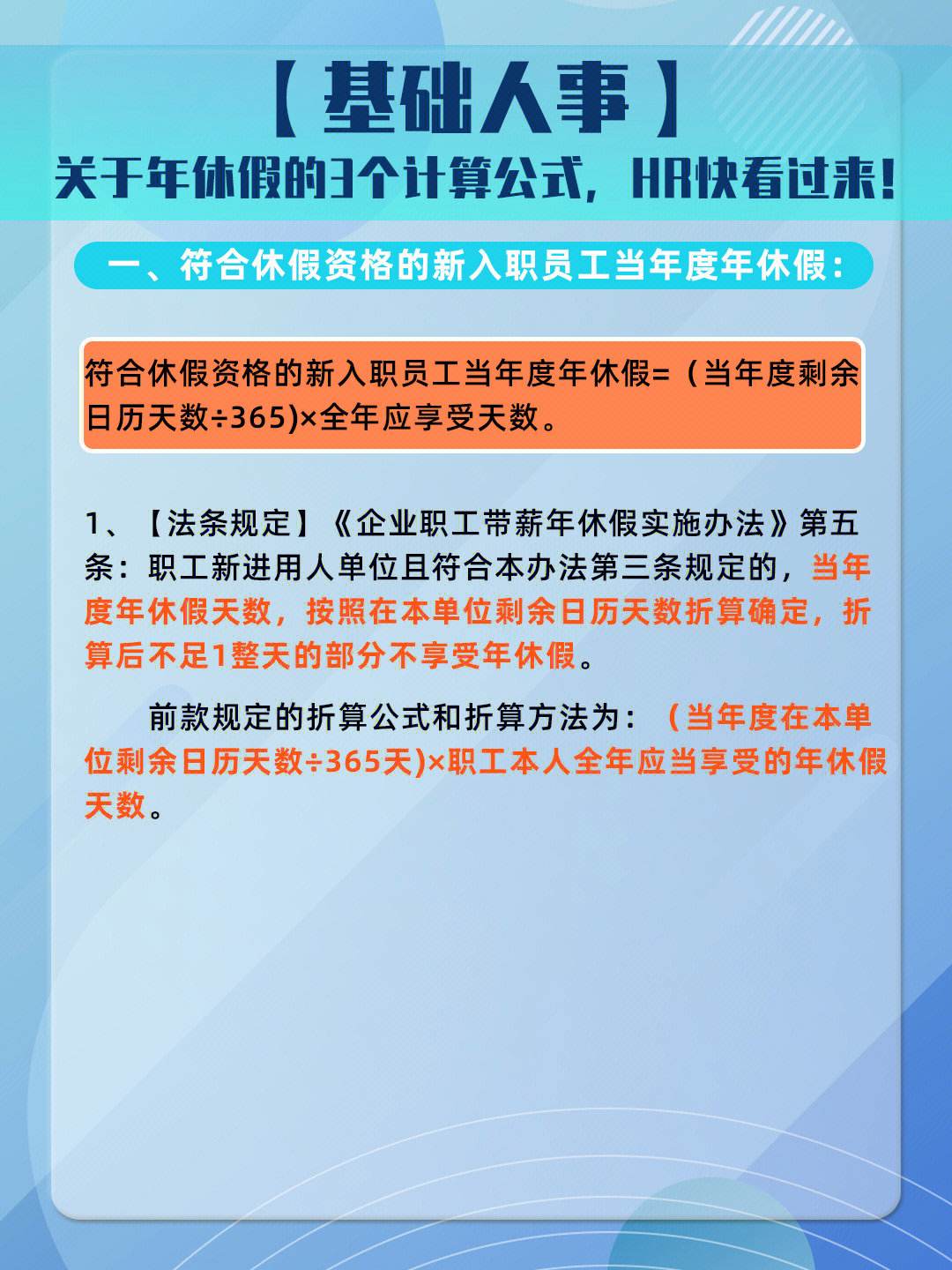 年休假工资计算方法