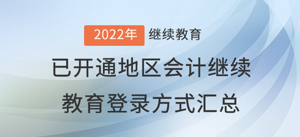 北京市会计继续教育