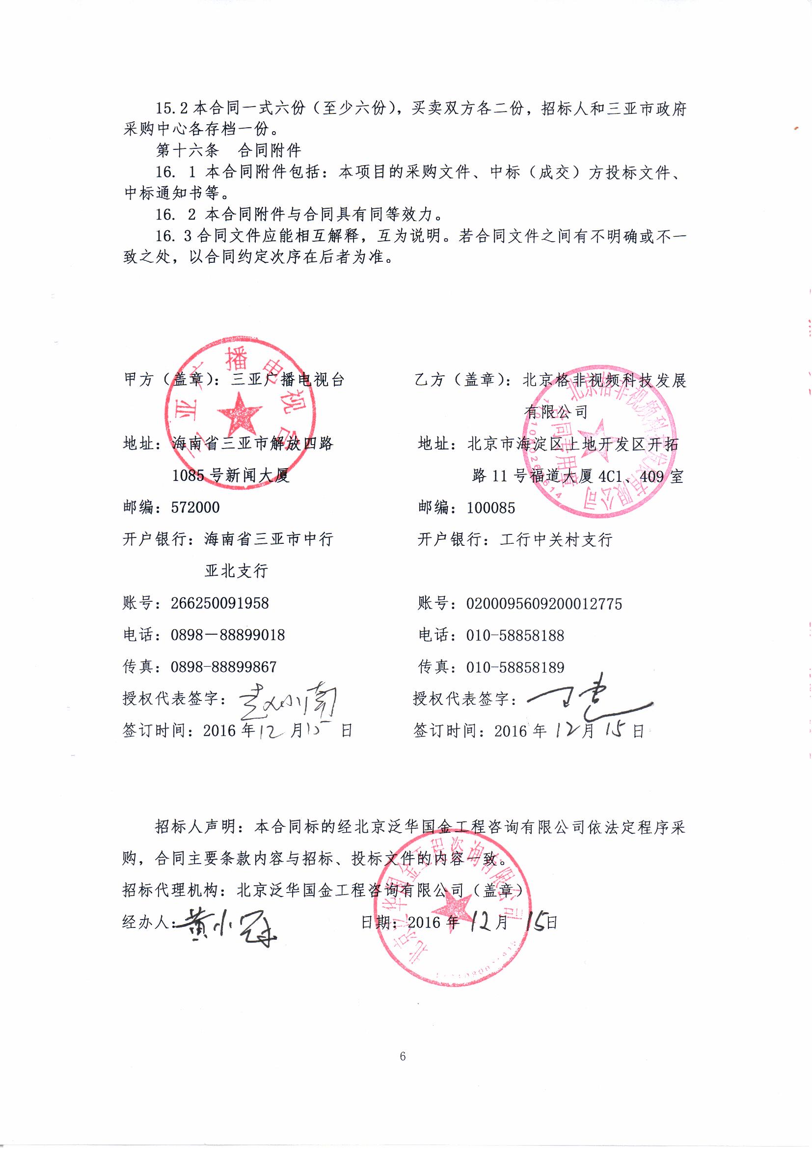 北京国金管理咨询有限公司