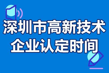 深圳市高新技术产业协会