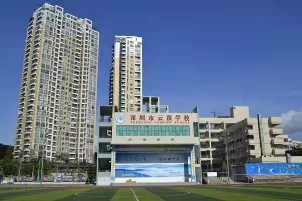 深圳市城市绿洲学校