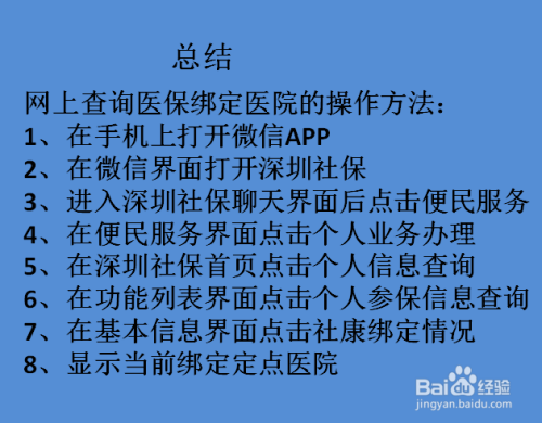 医保定点医院怎么查