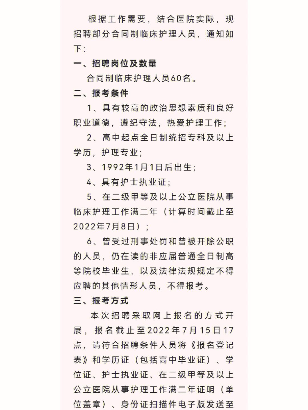 深圳市人民医院招聘护士