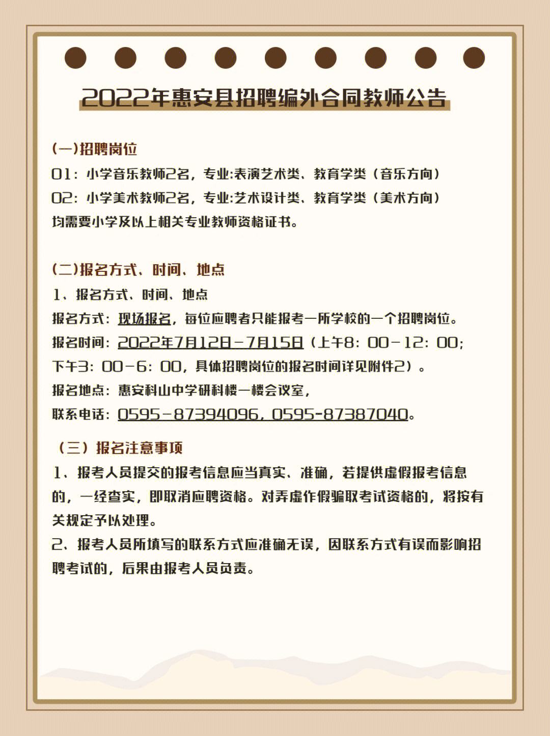 上海小学美术老师招聘