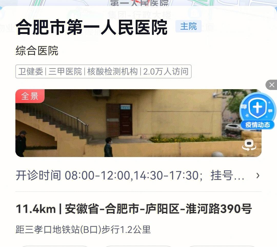 合肥第一人民医院