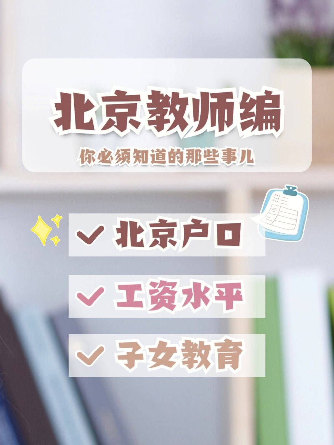 老师编制怎么考