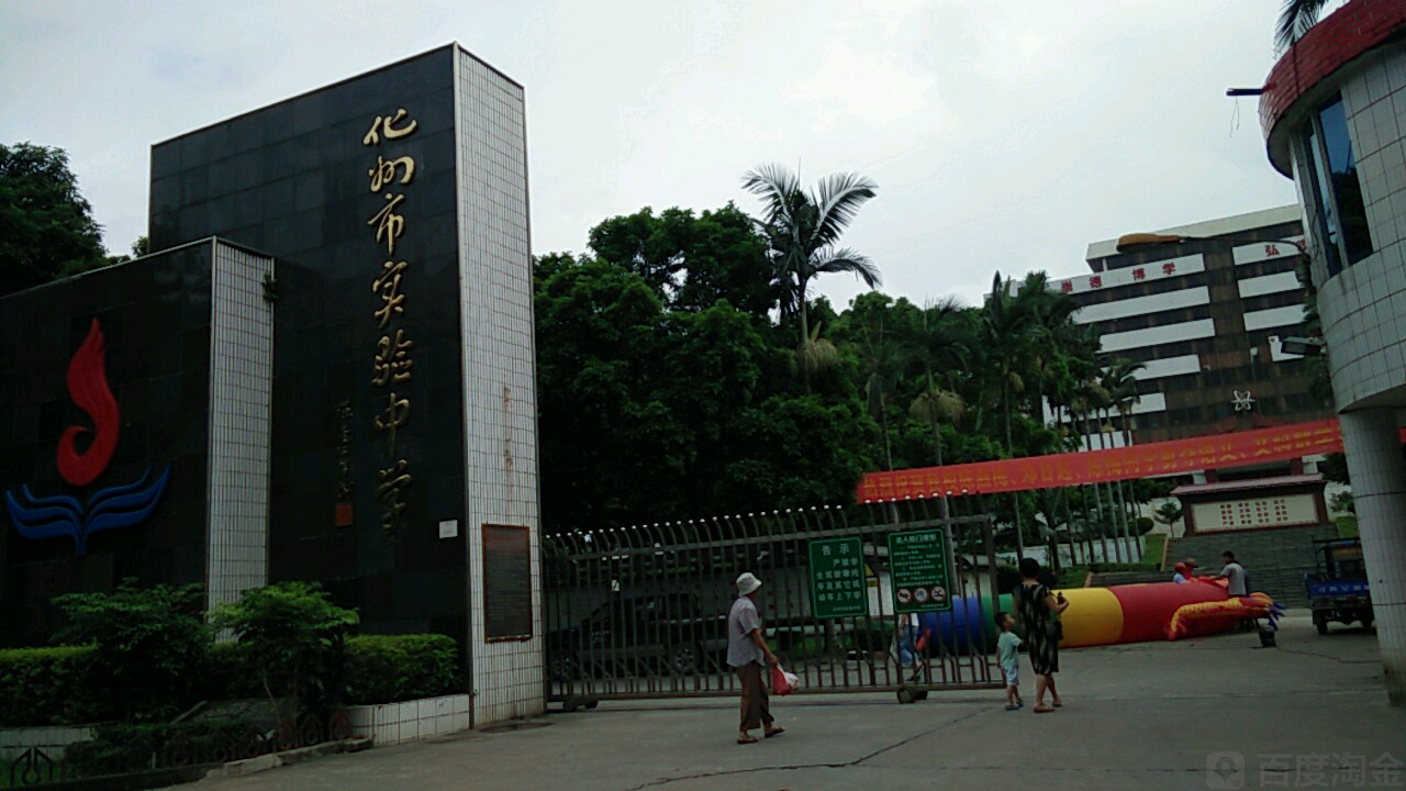 化州市第二人民医院