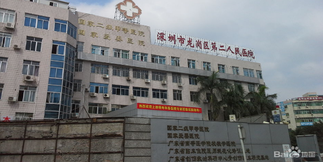 深圳市第八人民医院