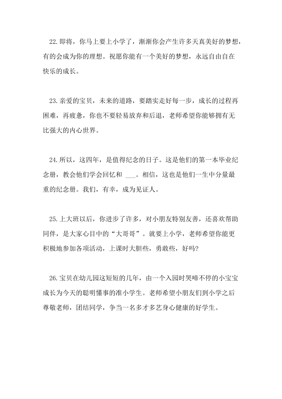 幼儿园老师寄语一句话