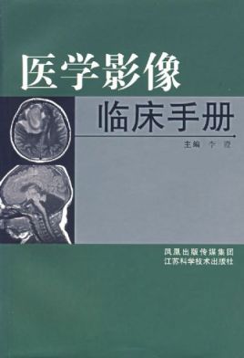 医院影像学