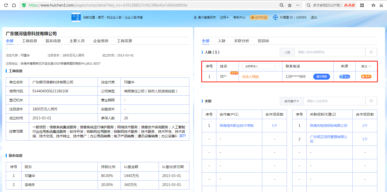 深圳市宝鹰建设集团股份有限公司