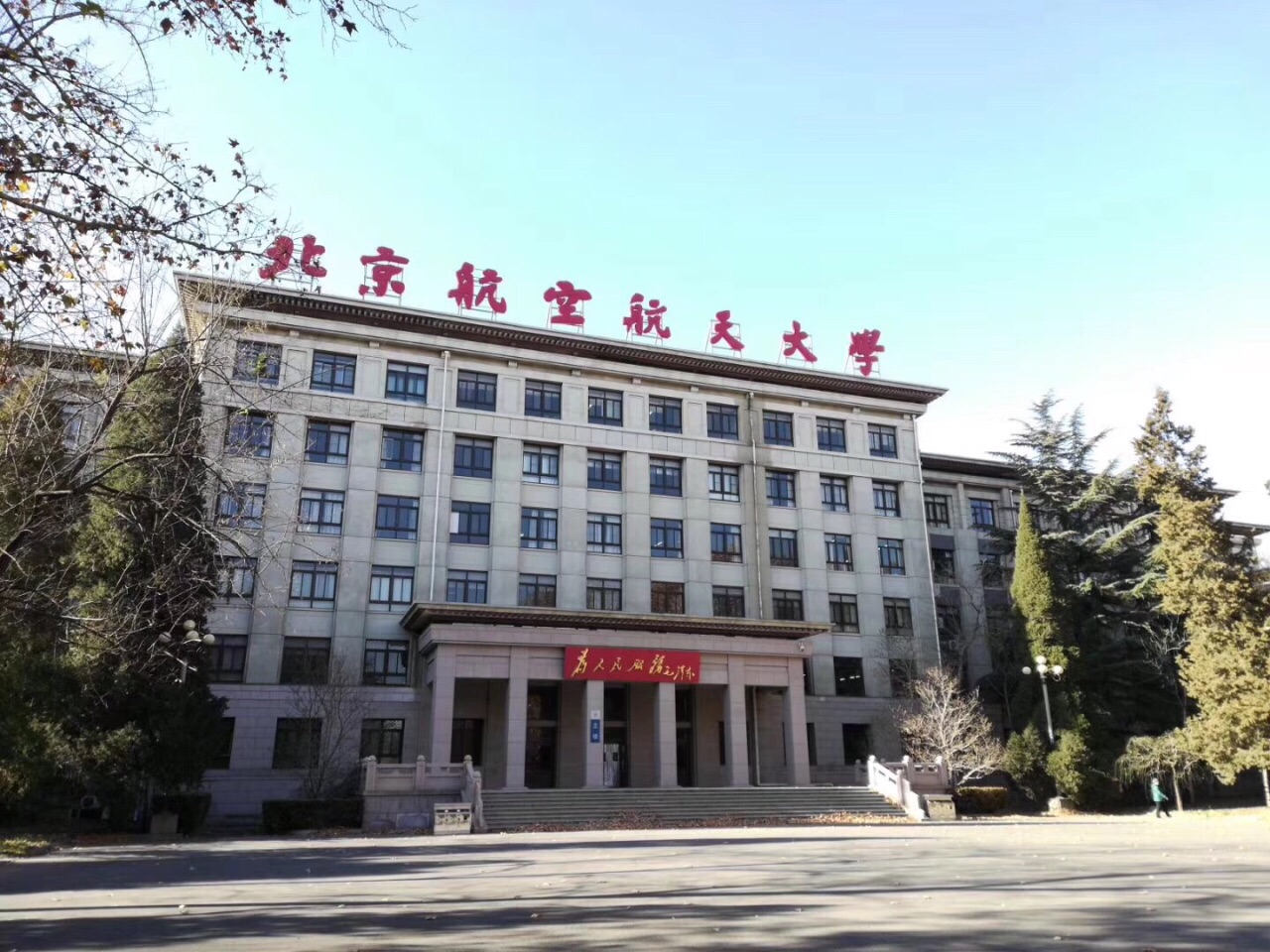 北京航空航天大学就业网