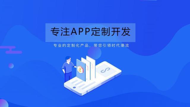 深圳app开发