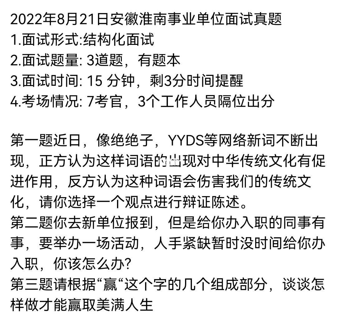 深圳事业单位面试真题