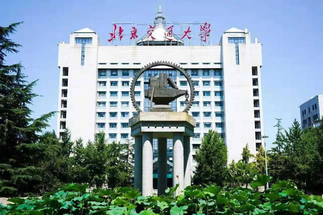 北京交通大学校医院