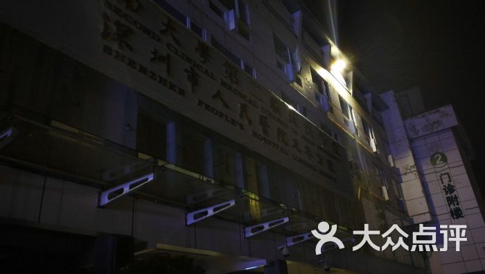 深圳市人民医院龙华分院