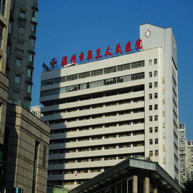 温州市鹿城区人民医院