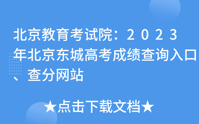 北京市教育考试网