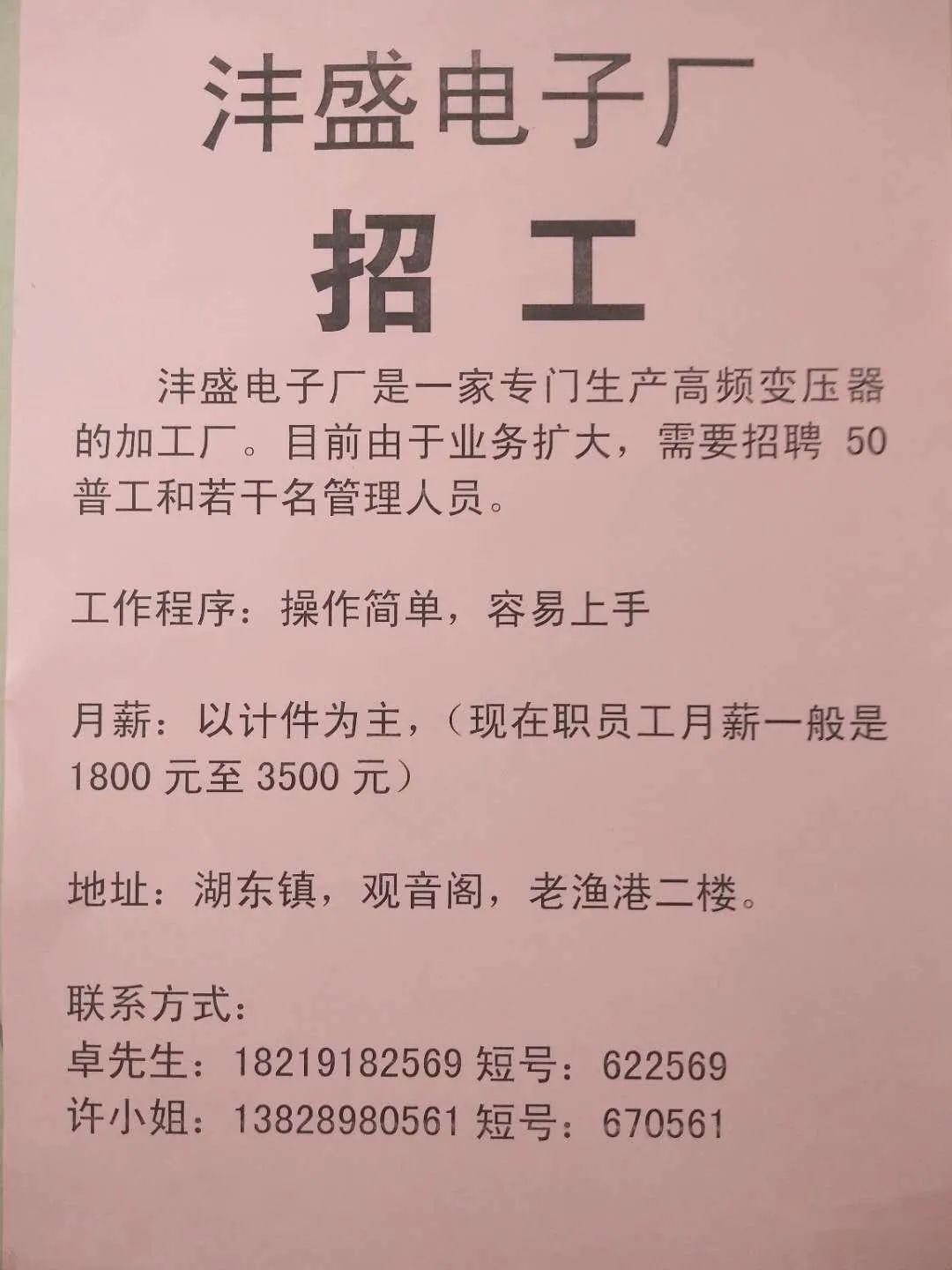 深圳电子厂普工招聘