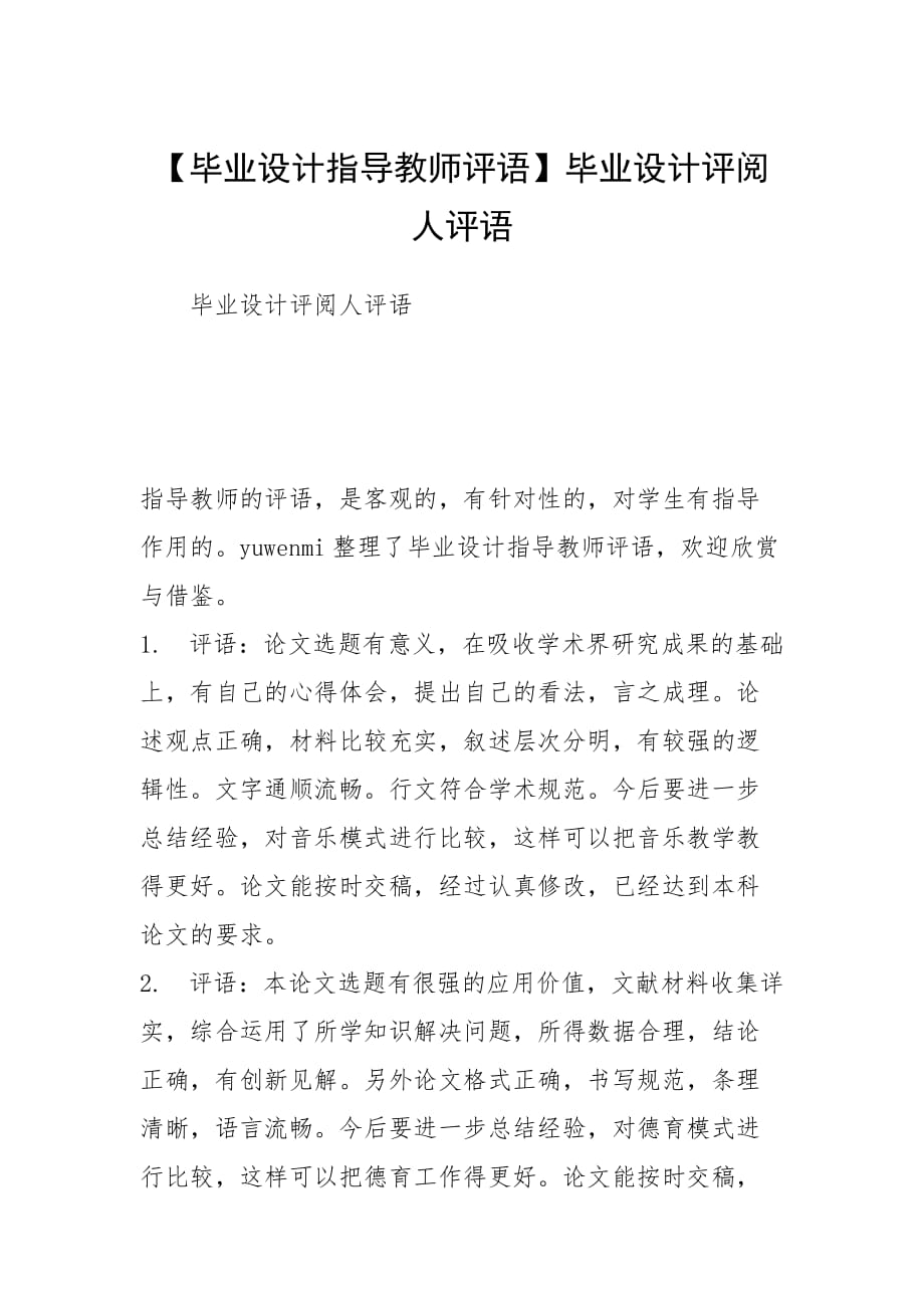 老师毕业评语