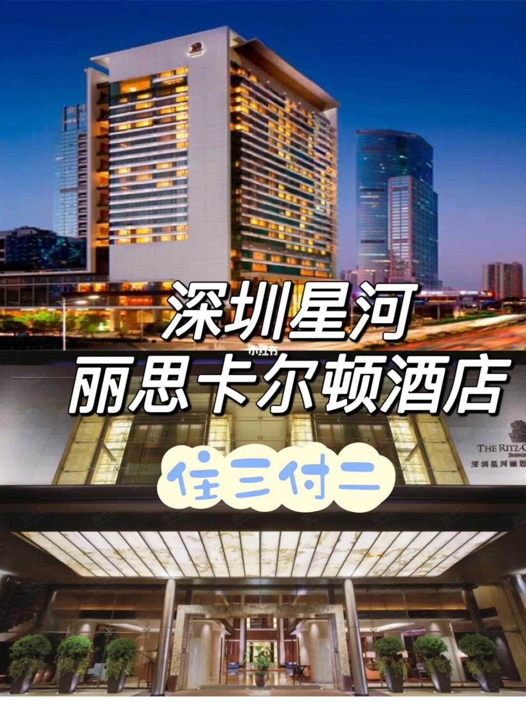 深圳丽思卡尔顿