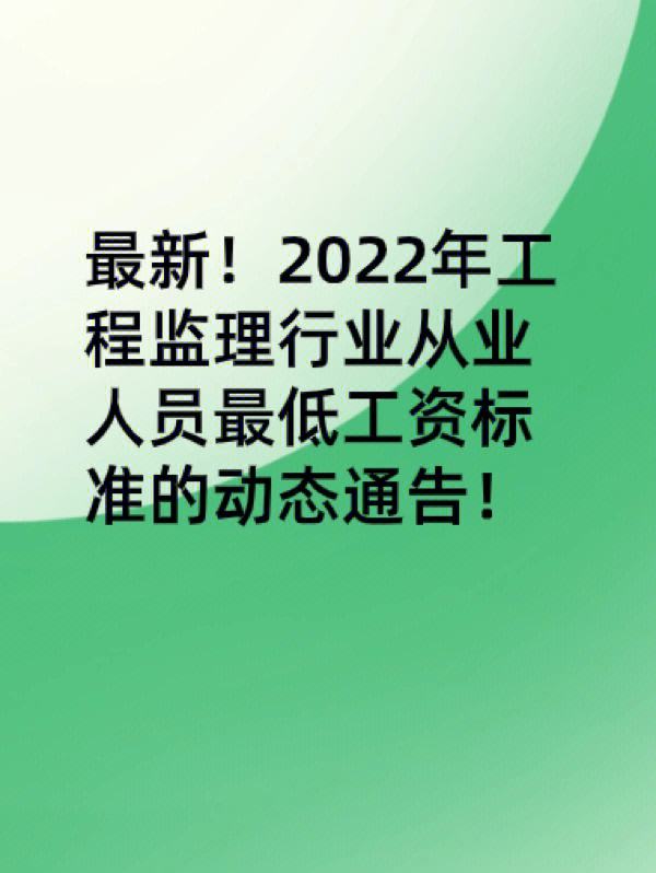 工程监理工资一般多少