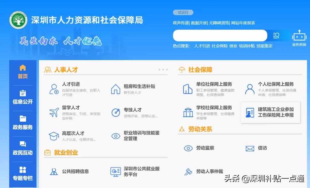 深圳市社保局官网登录