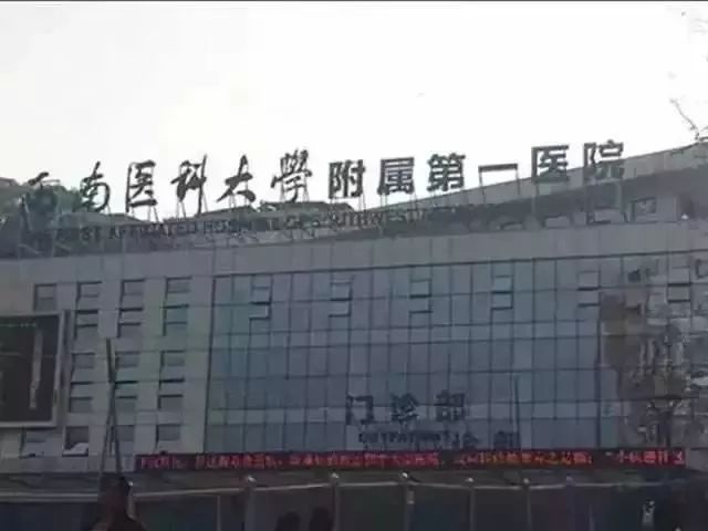 西南医科大学附属医院