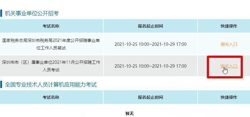 深圳市考报名