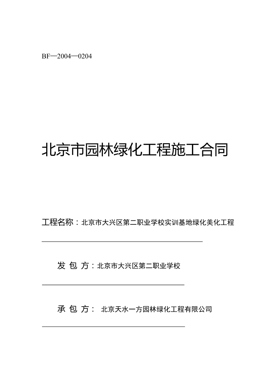 北京技术合同网上登记系统的简单介绍